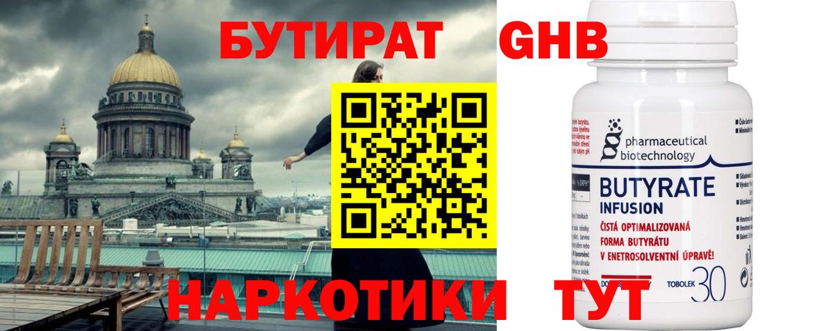 Бутират  Вход с VPN  Лысьва  Бутират буратино 