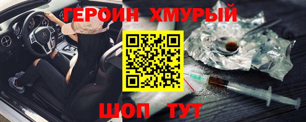 ГЕРОИН гречка Лысьва